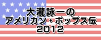 NHK-FM u r̃AJE|bvX` 2012 v
